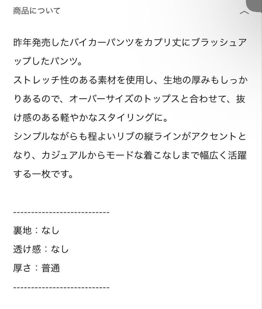 パンツ CLANE CAPRI RIB PANTS