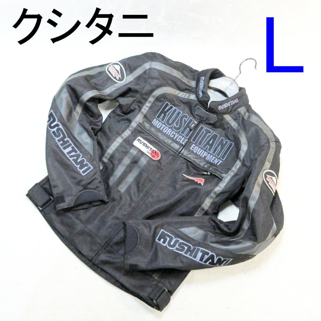 ✨激レア/美品✨クシタニ ライディングジャケット AKIRA Lサイズ