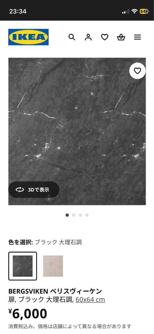 IKEA ベストー　ベリスヴィーケン2枚