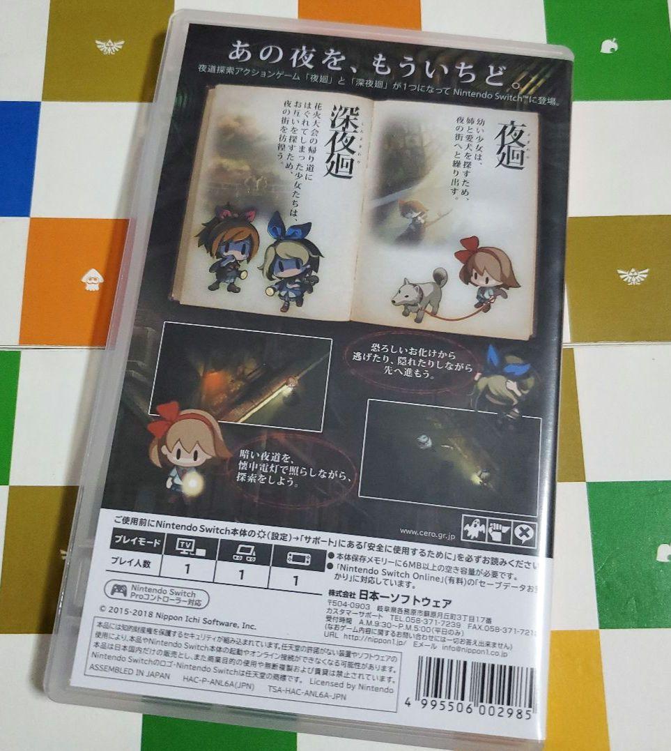 夜廻と深夜廻 for Nintendo Switch　ゲームソフト