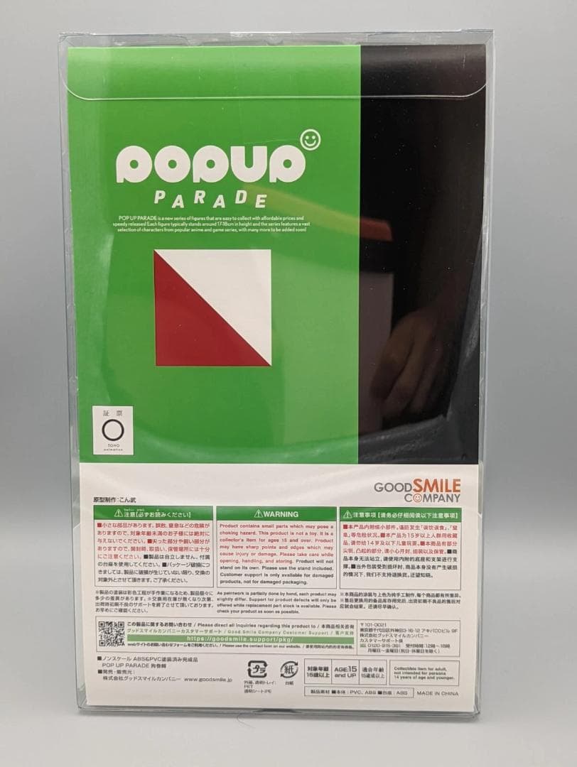 新品未開封 POP UP PARADE 狗巻棘 フィギュア 呪術廻戦