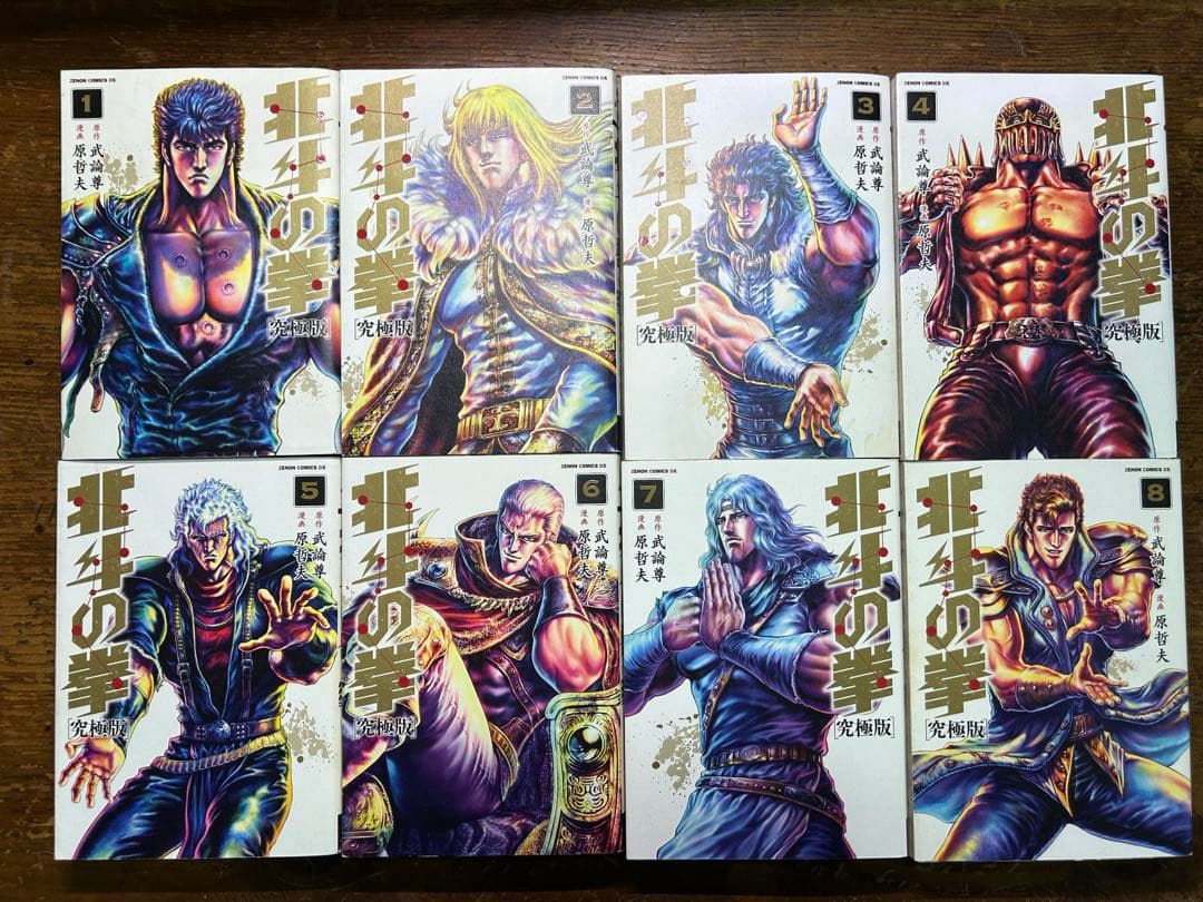 北斗の拳　究極版　全１８巻＋1冊