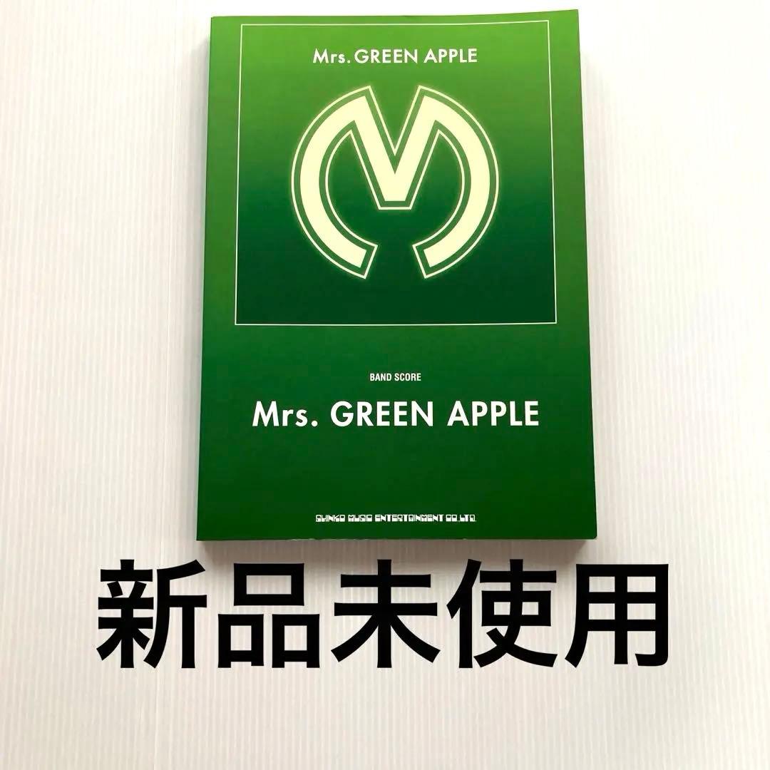 Mrs.GREEN APPLE バンドスコア 「Mrs.GREEN APPLE」