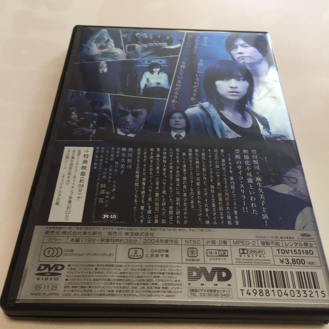 『ハサミ男('04)』監督 池田敏春 (DVD)