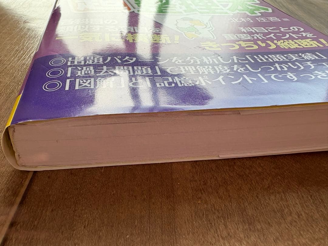 社会保険労務士 試験テキスト&問題集