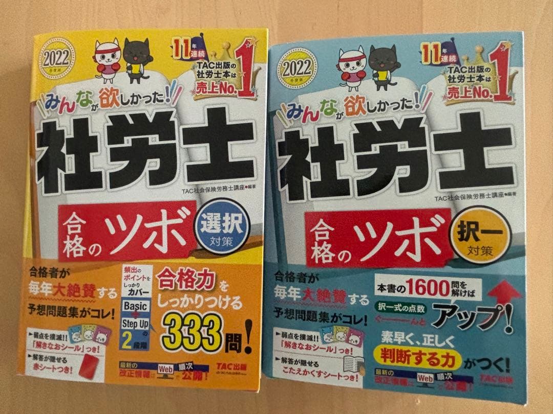 社会保険労務士 試験テキスト&問題集