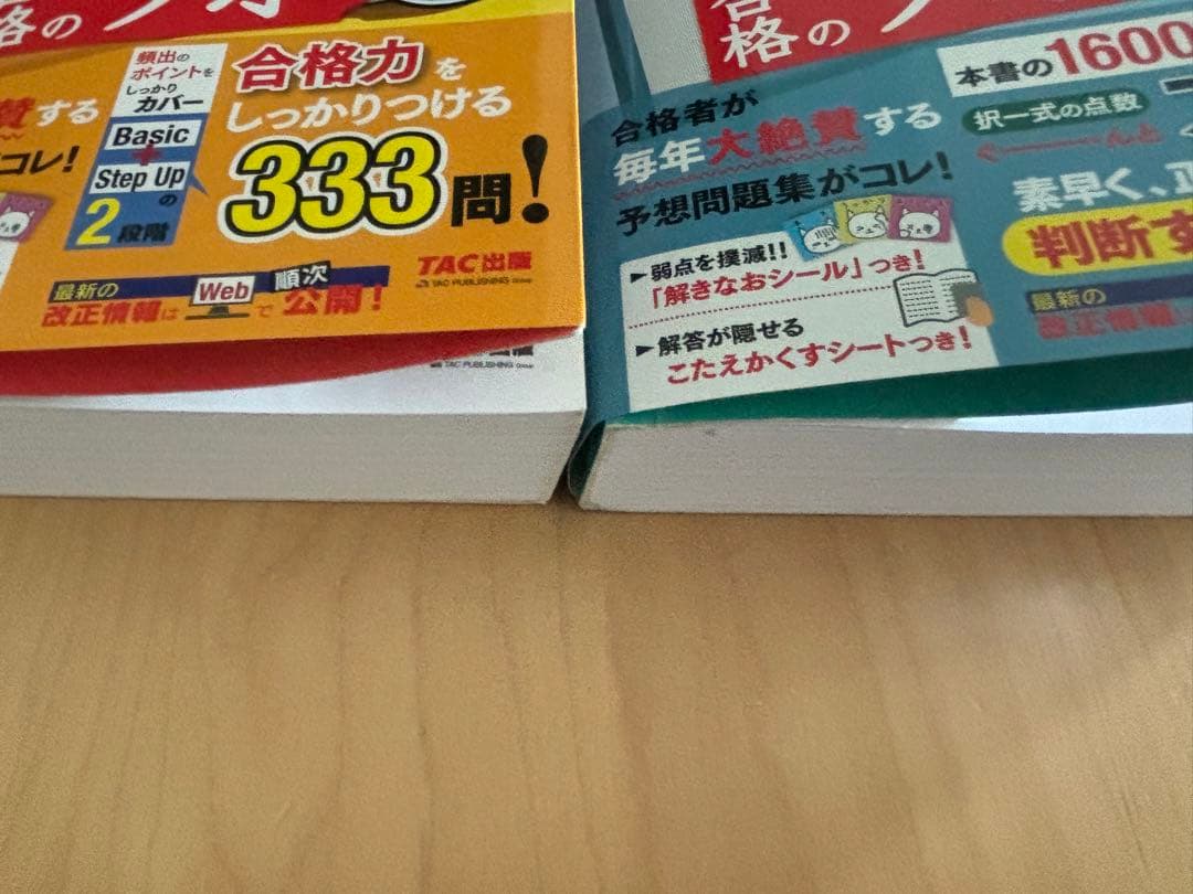 社会保険労務士 試験テキスト&問題集