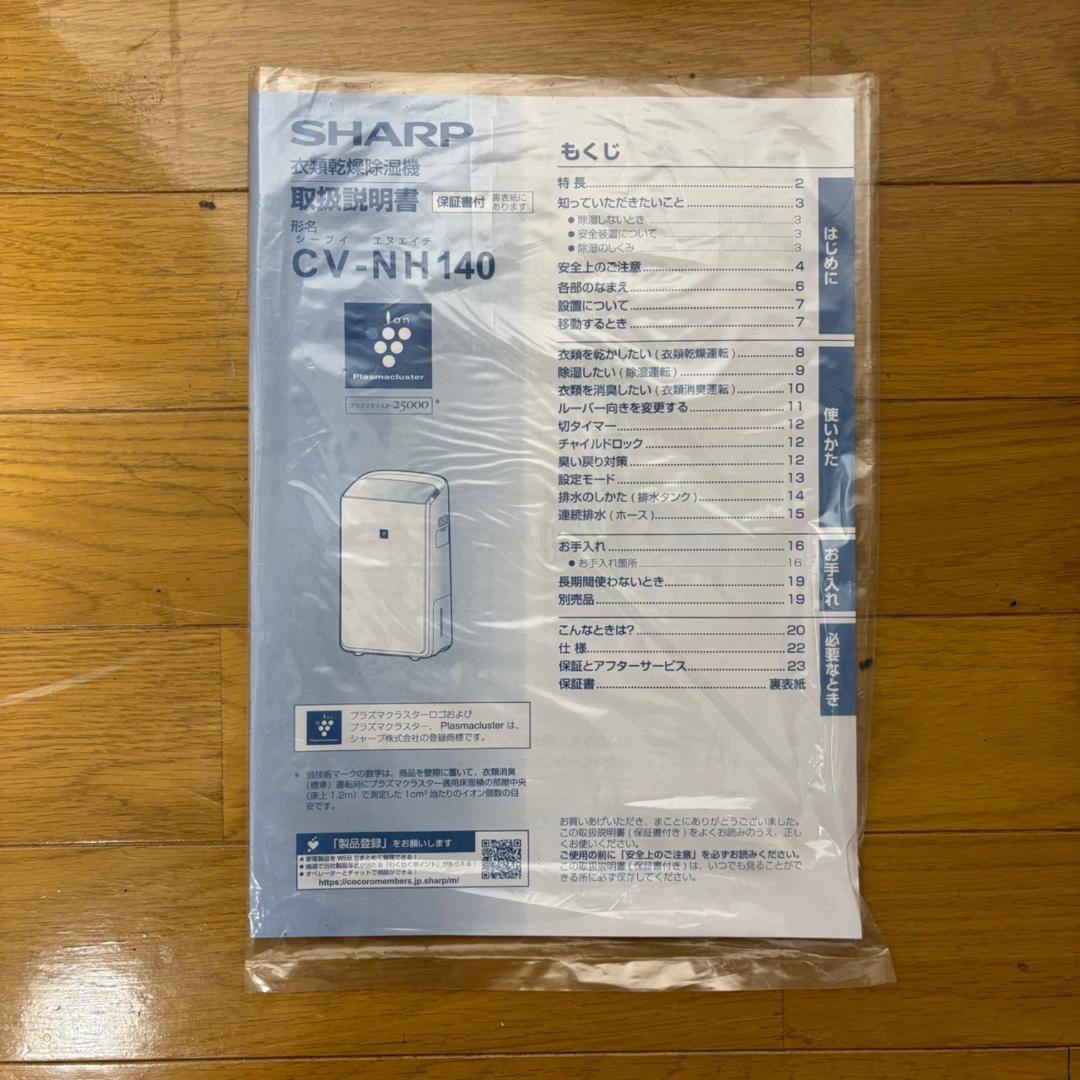 SHARP プラズマクラスター 衣類乾燥除湿機 CV-NH140-W