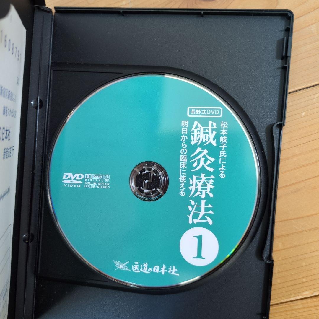 松本岐子氏による明日からの臨床に使える鍼灸療法 1