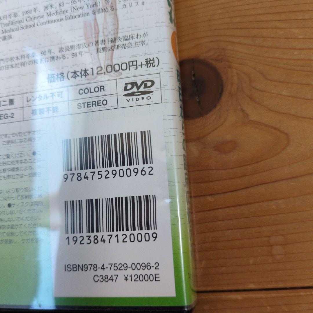 松本岐子氏による明日からの臨床に使える鍼灸療法 1