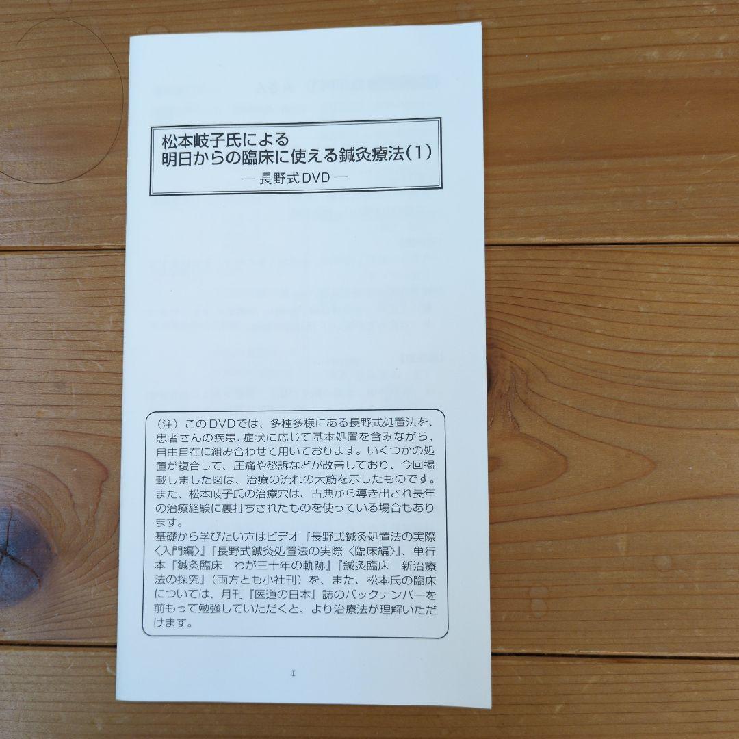 松本岐子氏による明日からの臨床に使える鍼灸療法 1