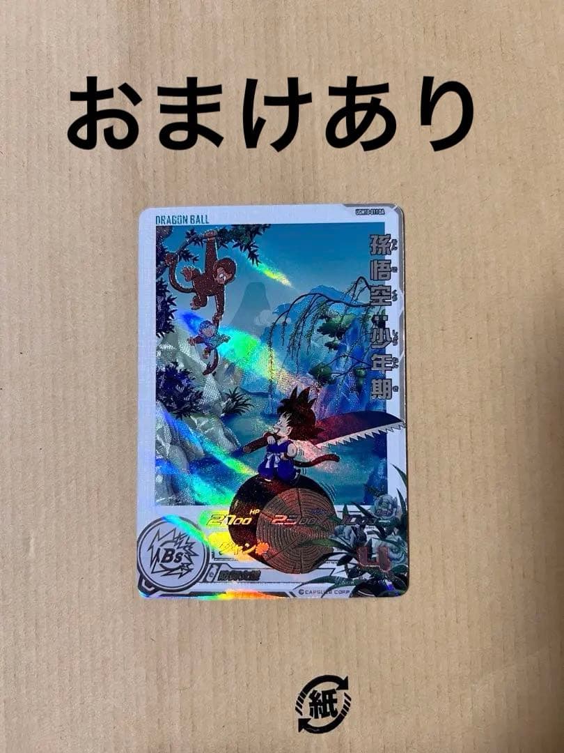 UGM10-011 DA 孫悟空・少年期　おまけ付