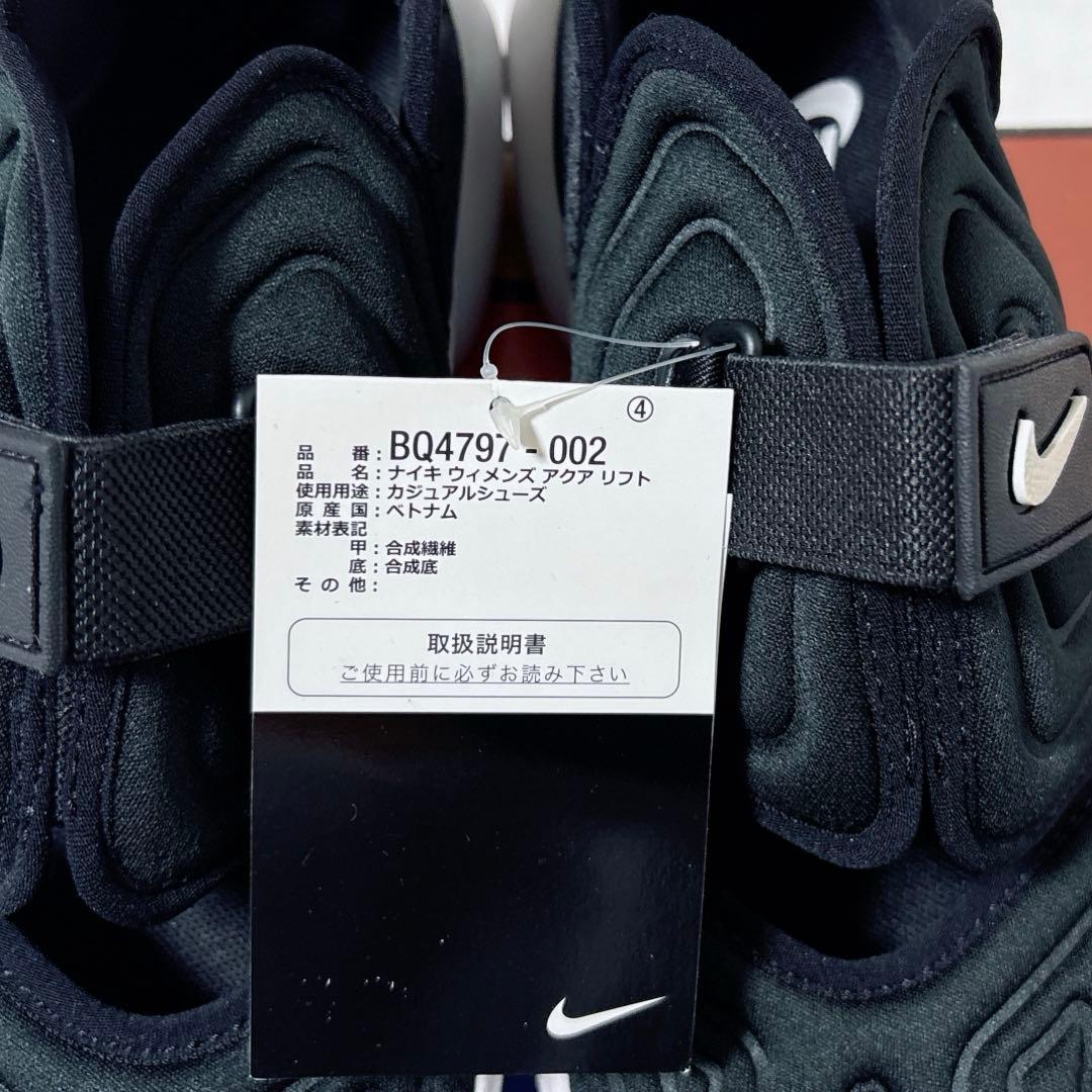 アクアリフト ブラック 25cm ナイキ