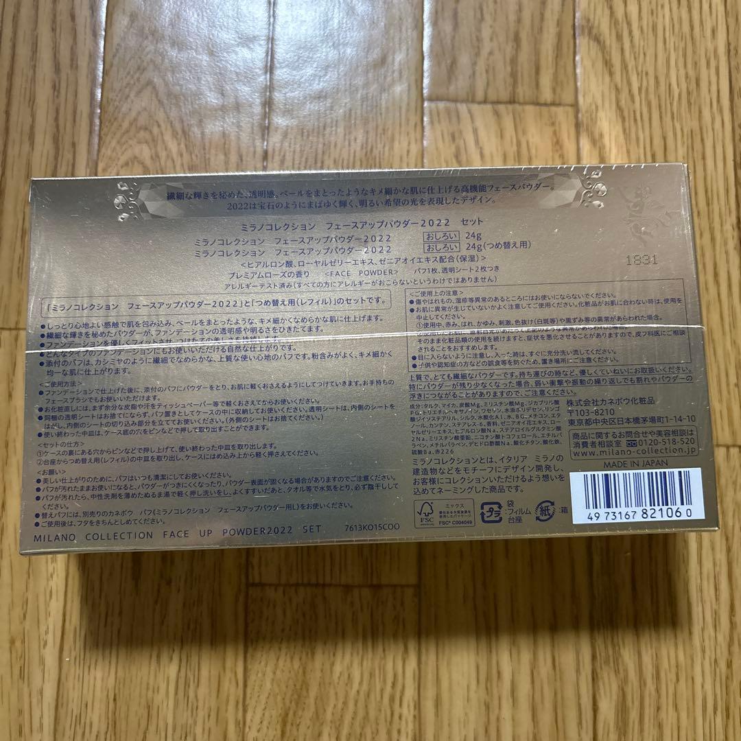 ミラノコレクション フェースアップパウダー2022 セット