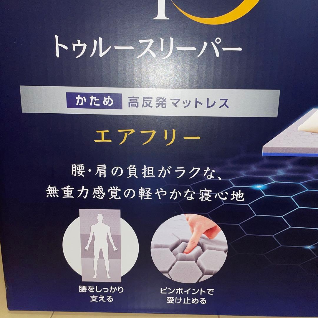 トゥルースリーパー　エアフリーマットレス　シングル　かため　高反発　5cm