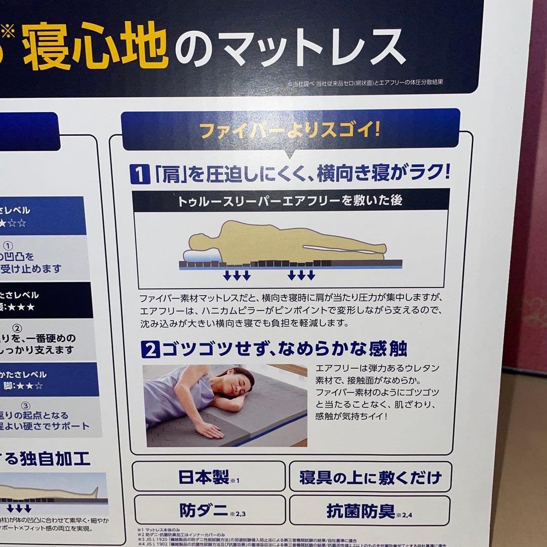 トゥルースリーパー　エアフリーマットレス　シングル　かため　高反発　5cm