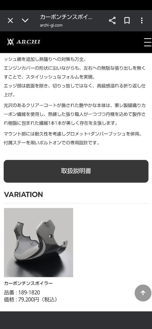 ARCHI カーボン　 チンスポイラー　アンダーカウル