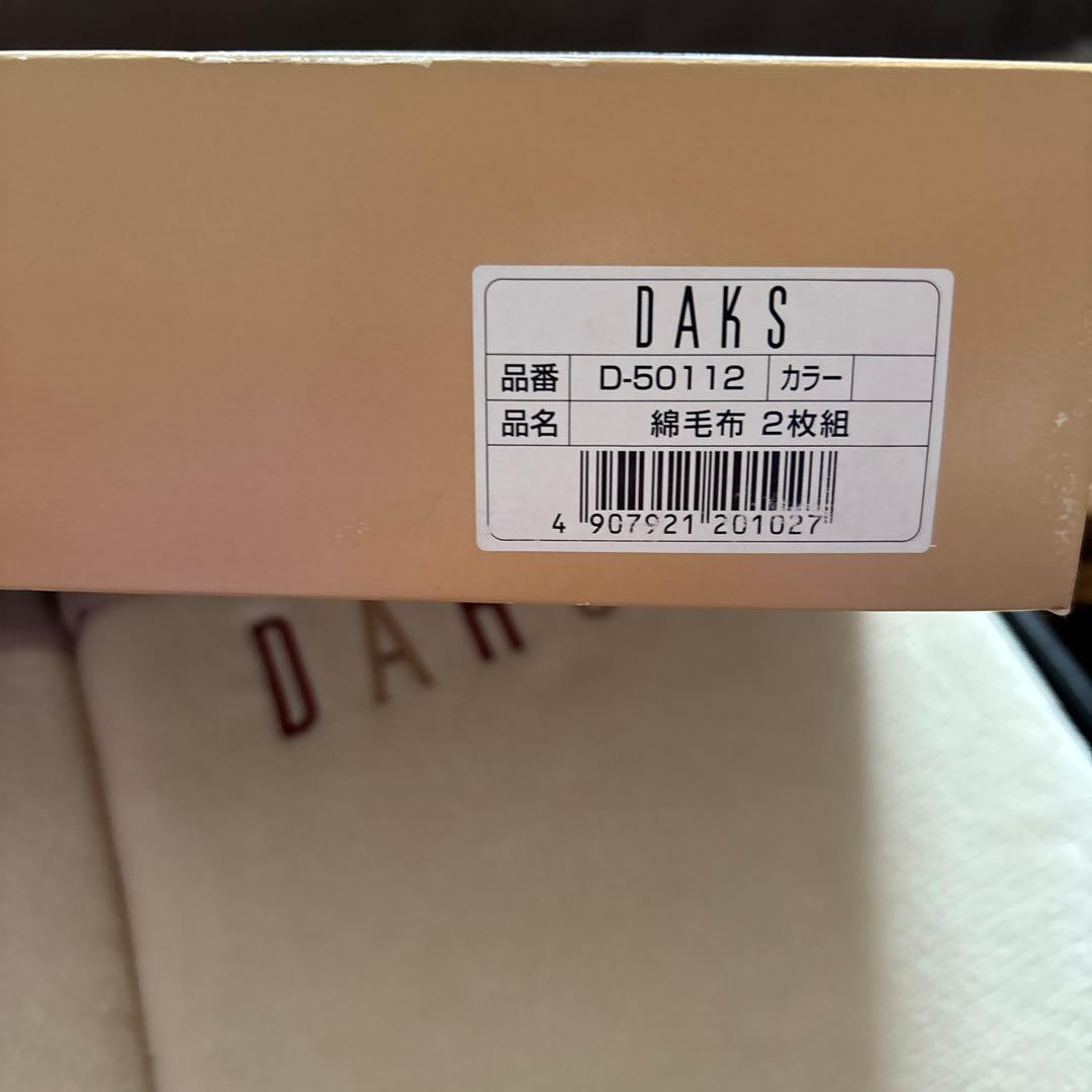 DAKS 綿毛布二枚組+バスタオル