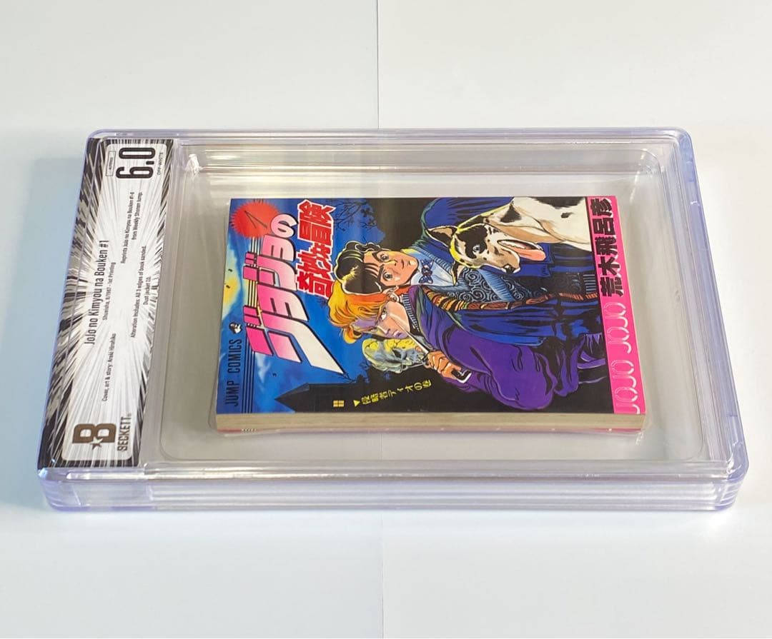 BGS 6.0 ジョジョの奇妙な冒険 1巻 初版 漫画鑑定