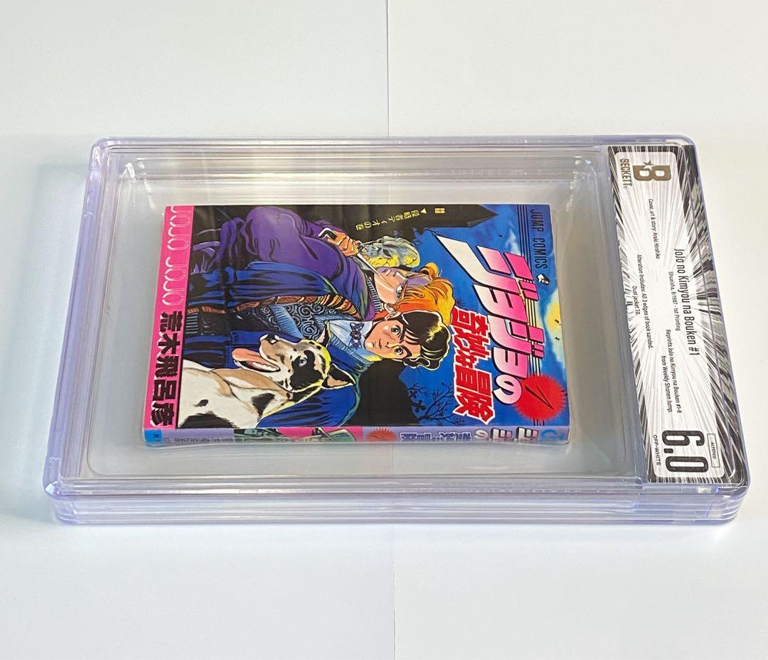 BGS 6.0 ジョジョの奇妙な冒険 1巻 初版 漫画鑑定