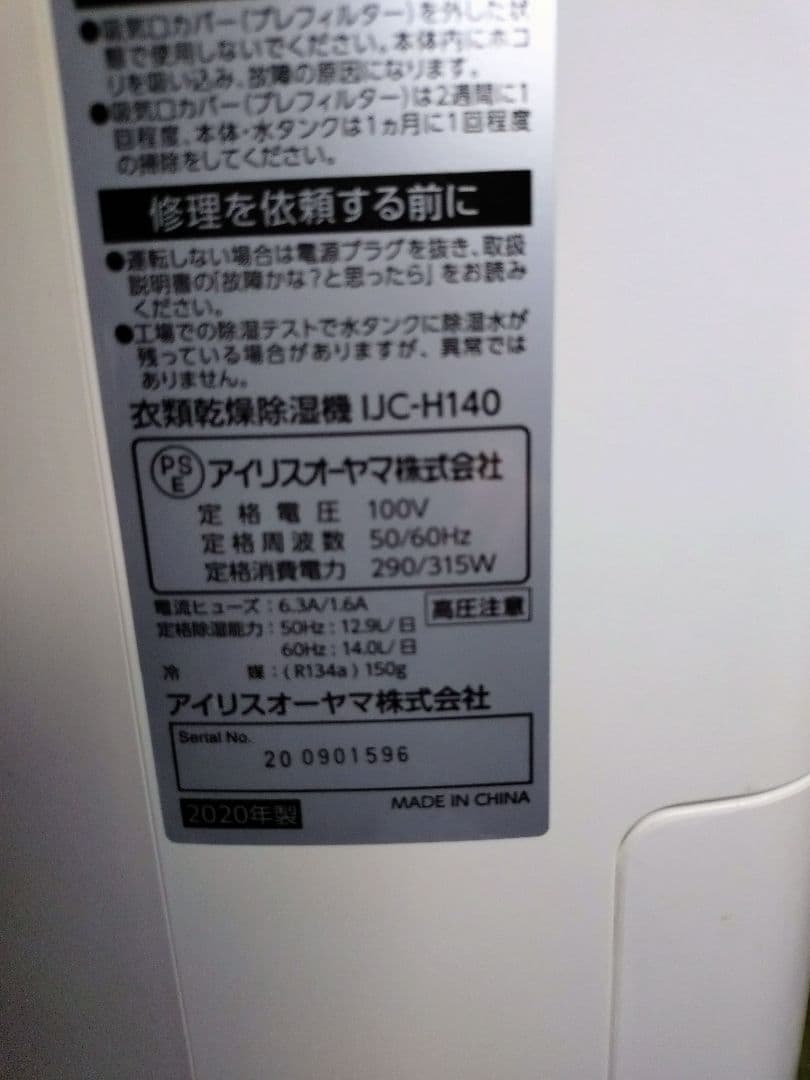 特価アイリスオーヤマ除湿機衣類乾燥 除湿　キャスター付コンプレッサー式　20年製