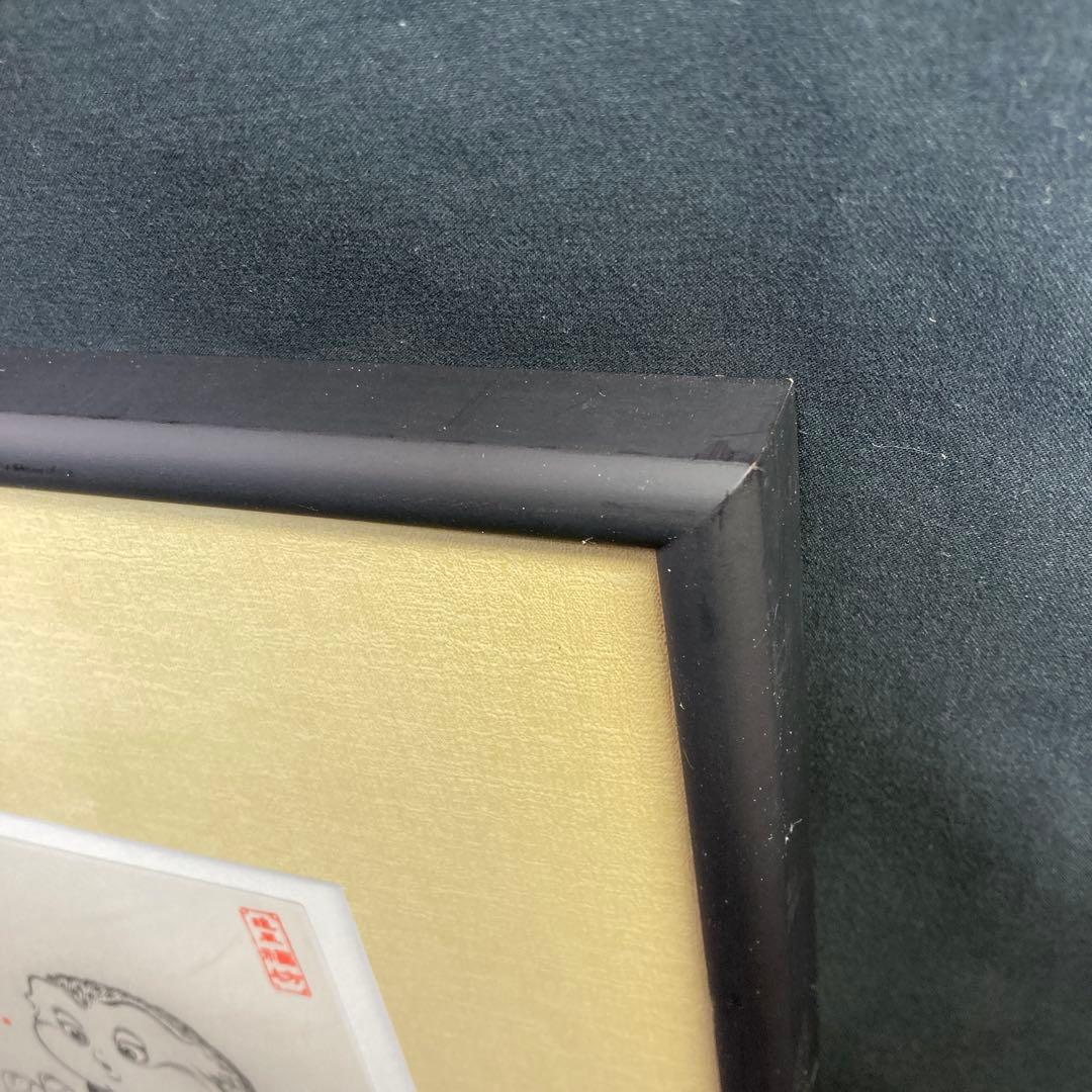 薮内佐斗司 「追風 福坊」銅版画 126/300