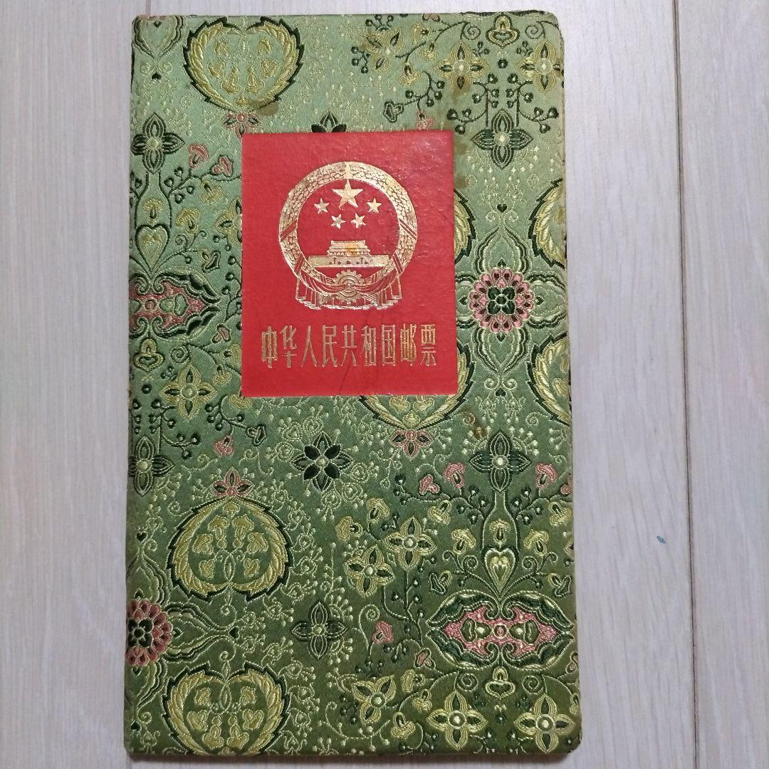 m*o様 中国 使用済切手 コレクション 1950年代