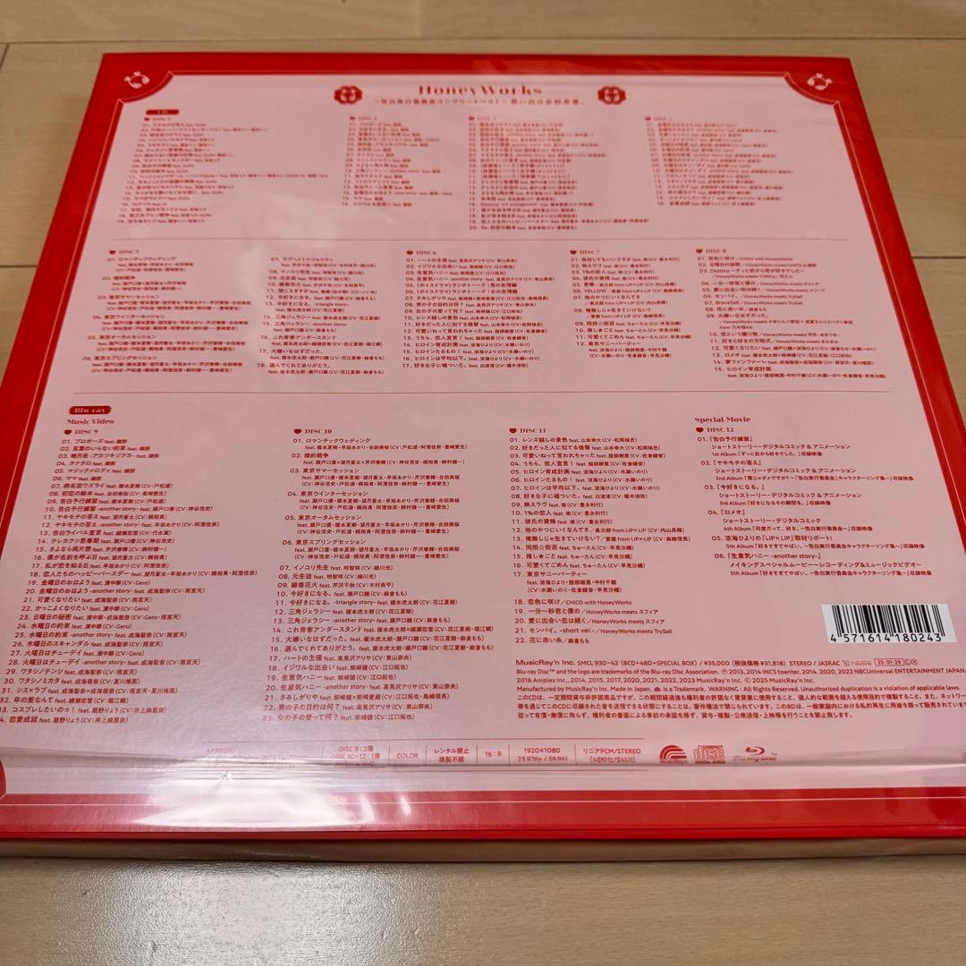 HoneyWorks ～告白実行委員会コンプリートベスト～ 思い出は全部青春。