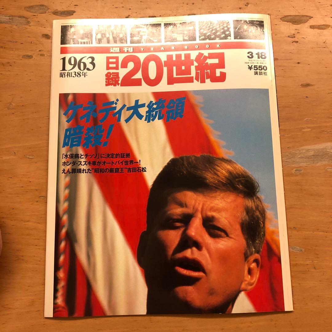 日録20世紀　1963  ケネディ大統領暗殺