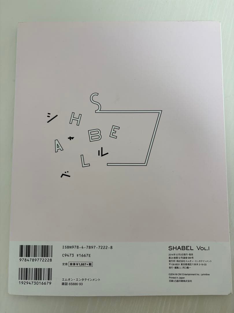 SHABEL Vol.1 尾崎世界観 クリープハイプ 喋るCD付き