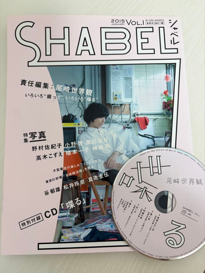 SHABEL Vol.1 尾崎世界観 クリープハイプ 喋るCD付き