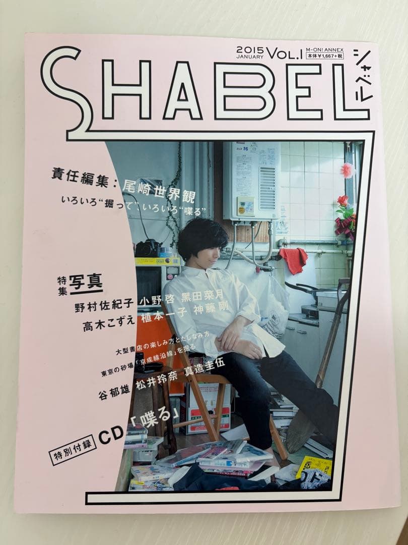SHABEL Vol.1 尾崎世界観 クリープハイプ 喋るCD付き