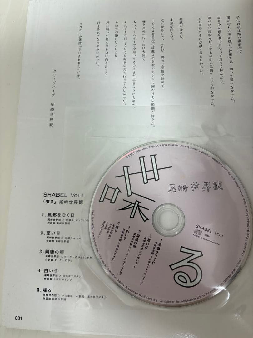 SHABEL Vol.1 尾崎世界観 クリープハイプ 喋るCD付き