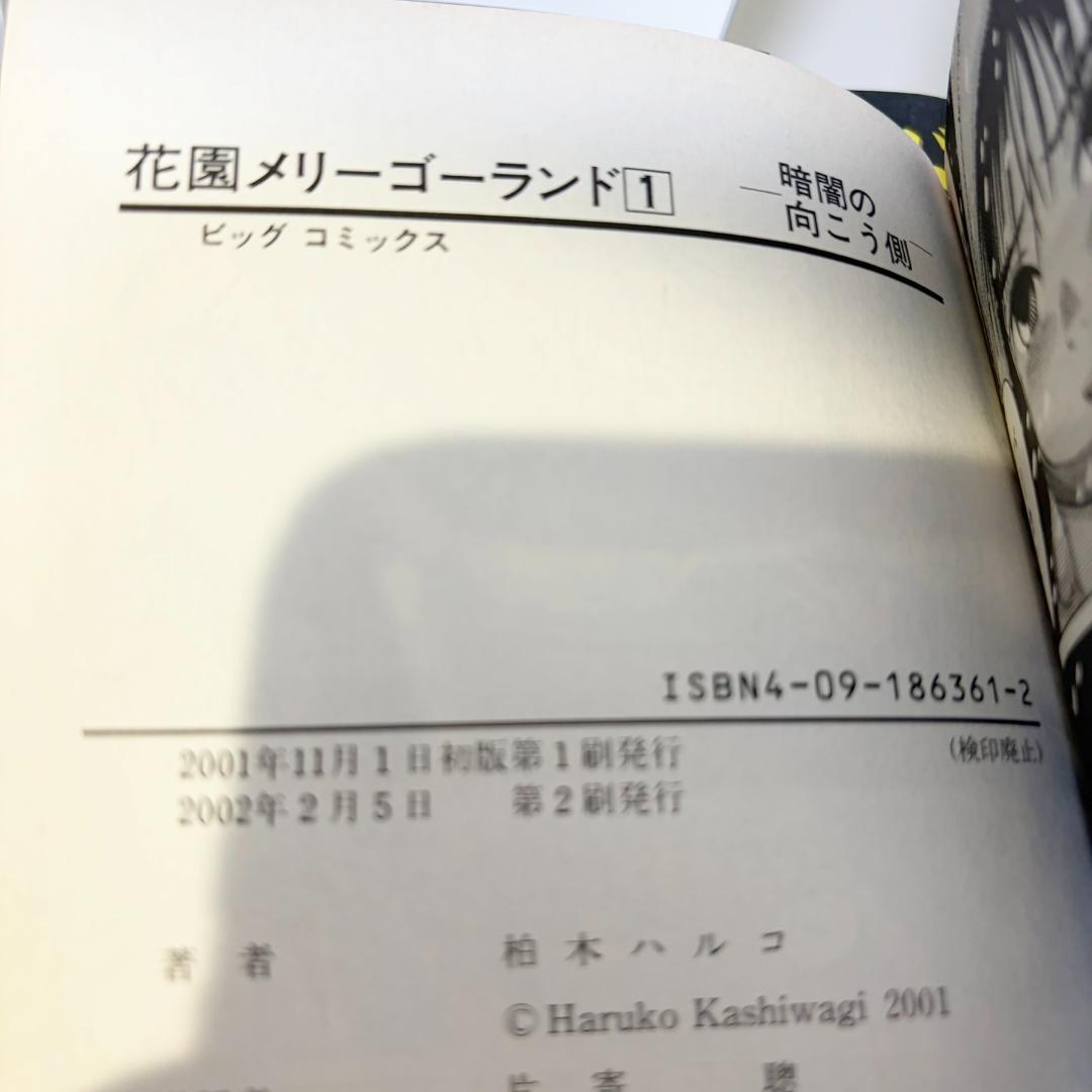 【稀少！】花園メリーゴーランド 1-5巻セット