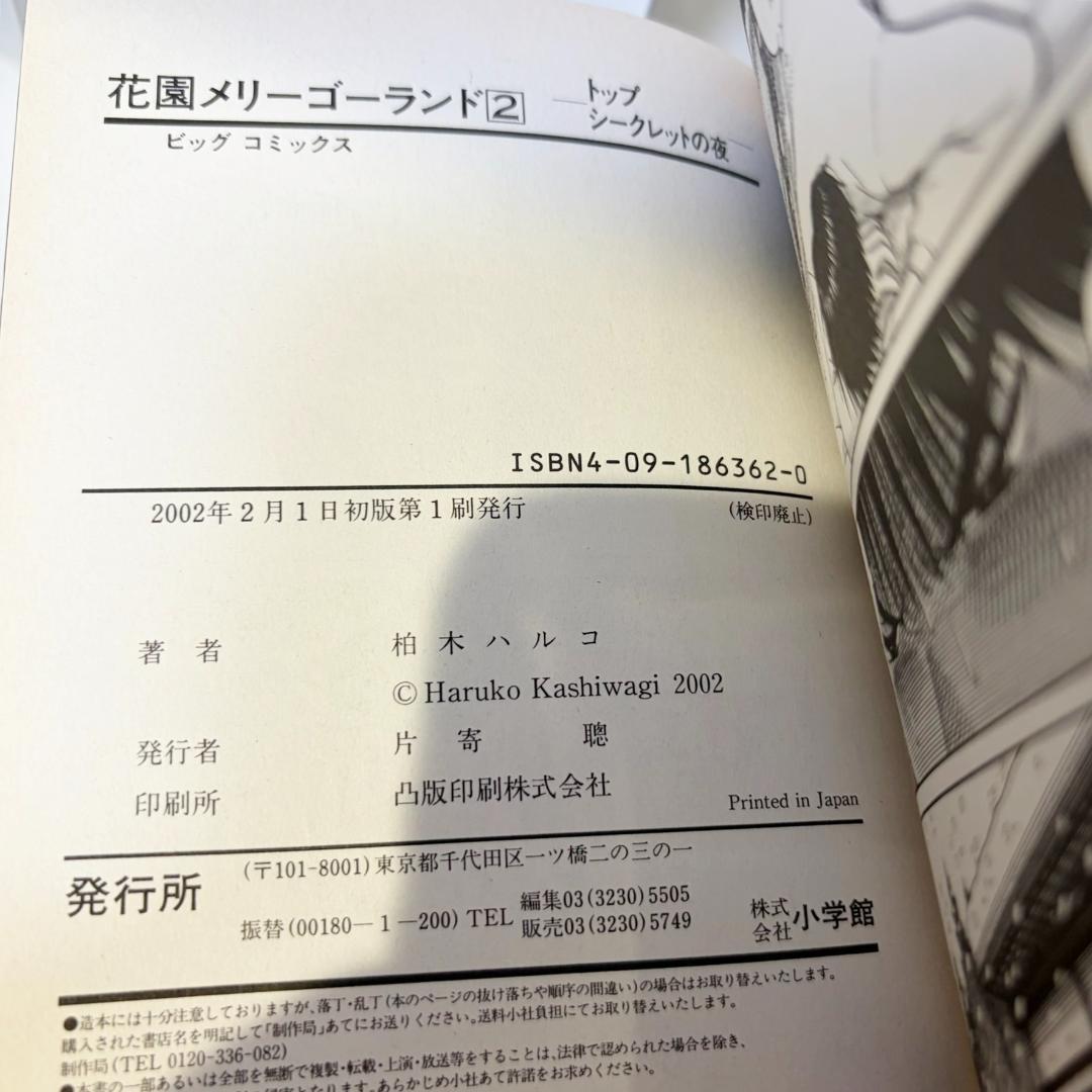 【稀少！】花園メリーゴーランド 1-5巻セット