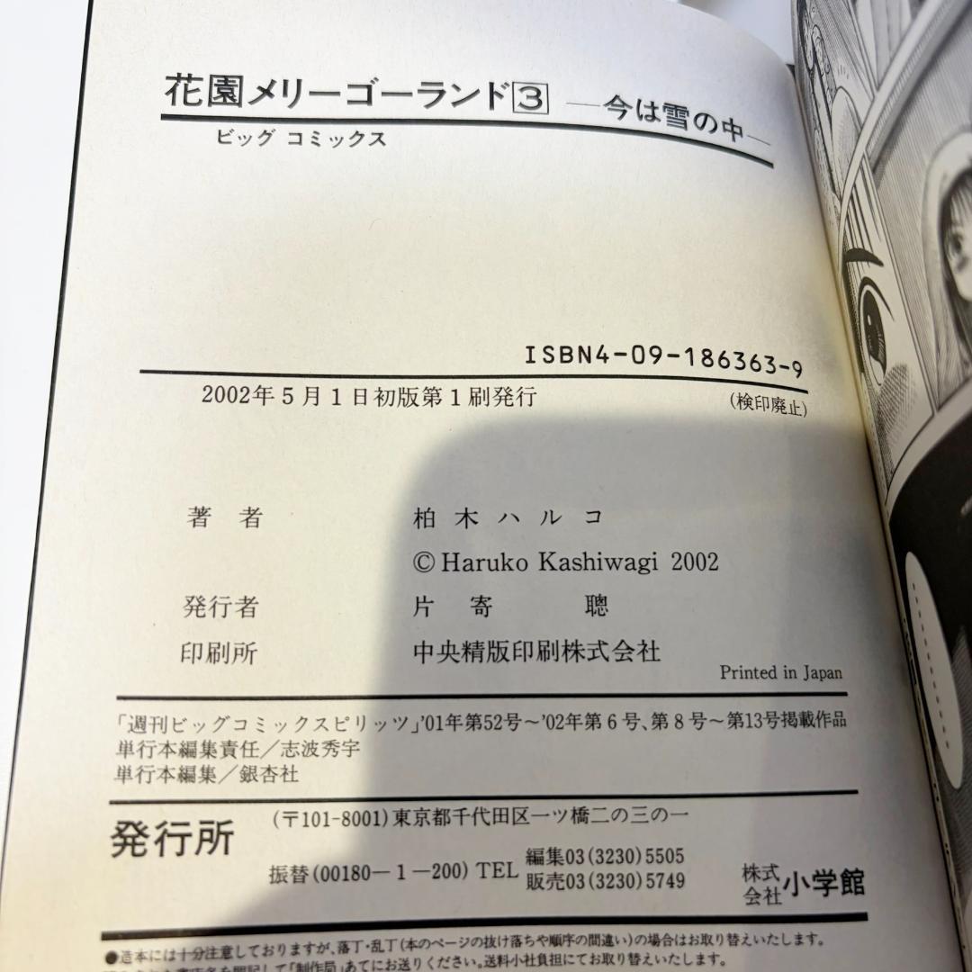 【稀少！】花園メリーゴーランド 1-5巻セット