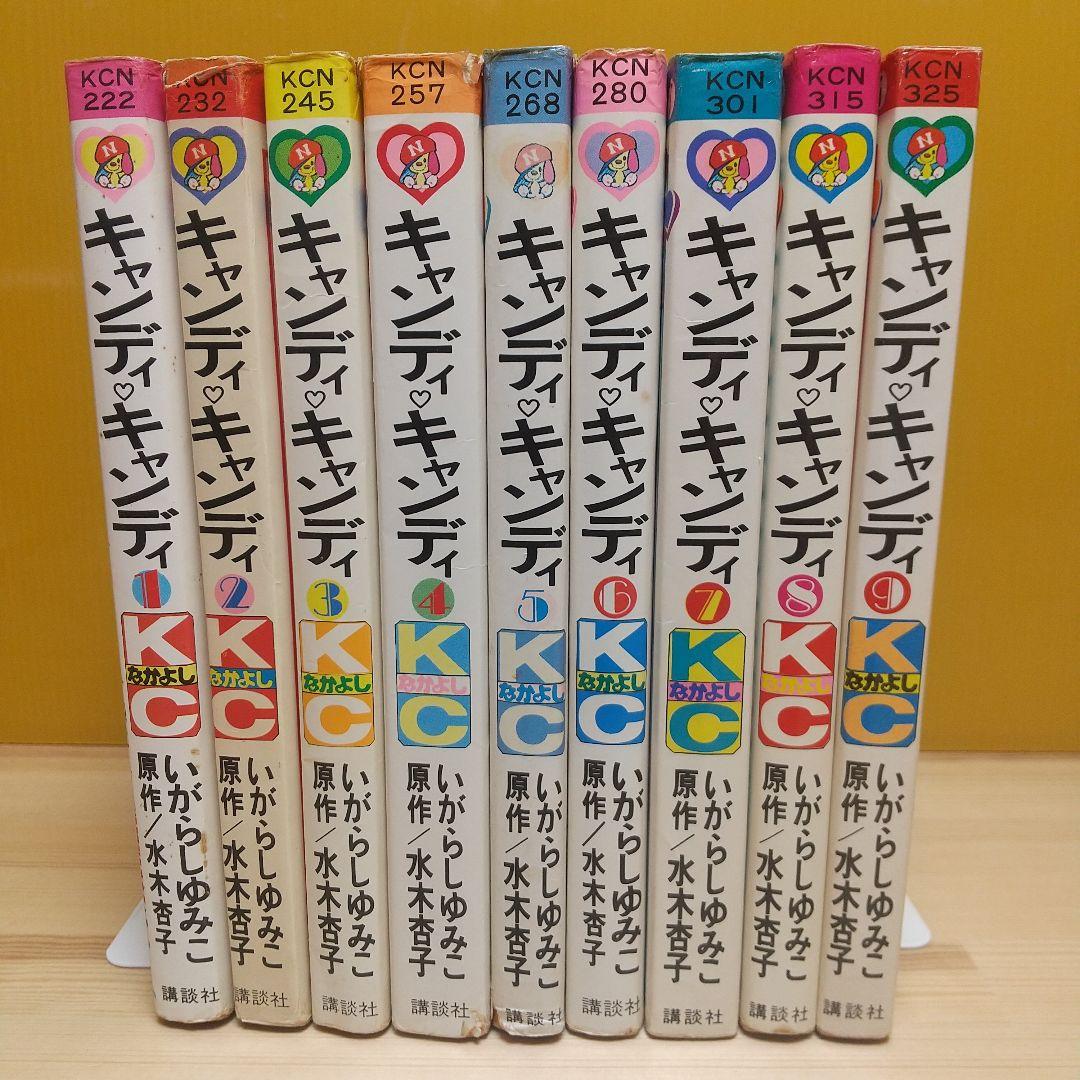 キャンディキャンディ　黒文字統一全巻セット　並下B　いがらしゆみこ　水木杏子