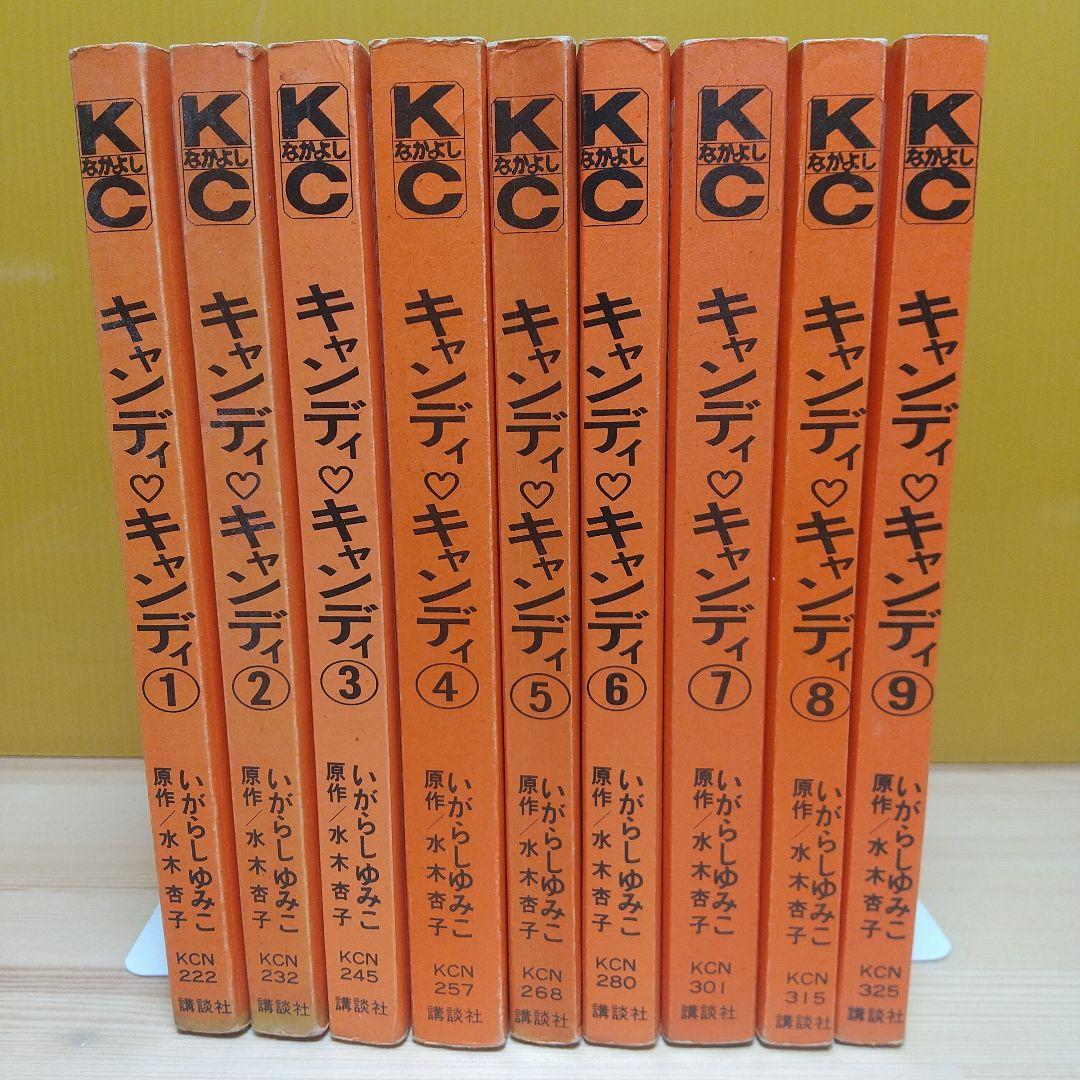 キャンディキャンディ　黒文字統一全巻セット　並下B　いがらしゆみこ　水木杏子