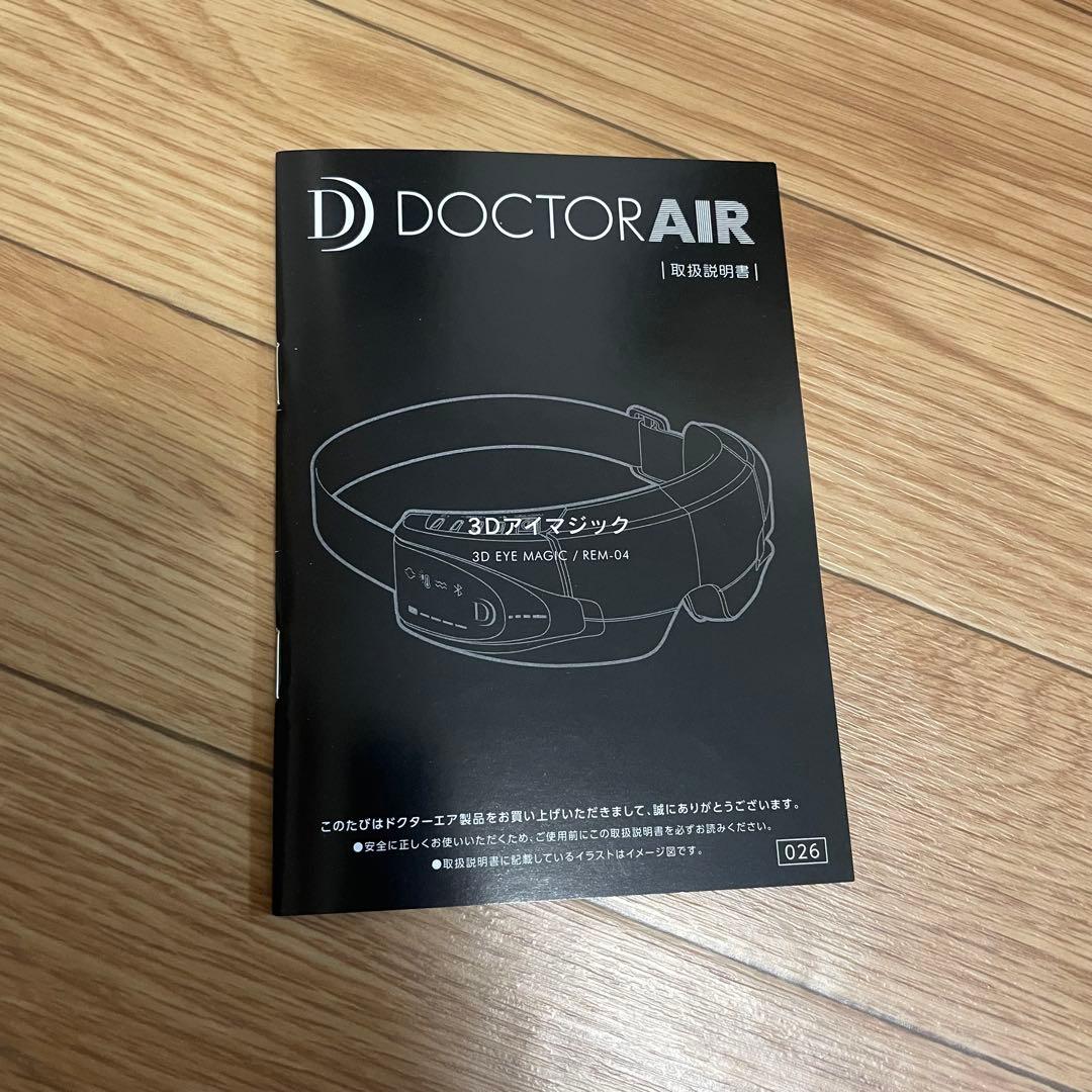 ドクターエア 3Dアイマスクマッサージャー REM-04