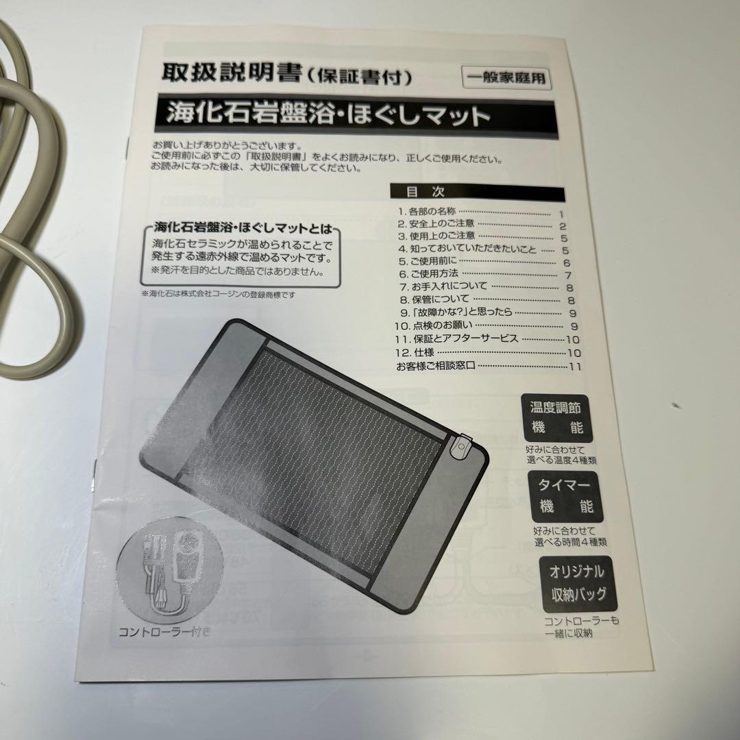【極美品】ほぼ未使用✨一度のみ使用　海化石岩盤浴　ほぐしマット　カバン付き