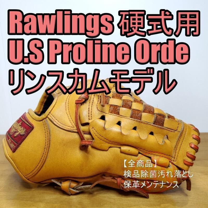 ローリングス リンスカムモデル USプロラインオーダー 投手用 硬式グローブ