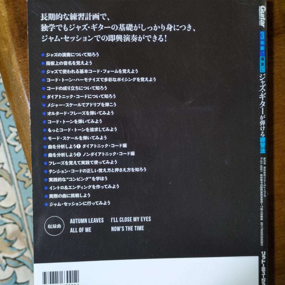 ジャズギター楽譜タルファーロウ