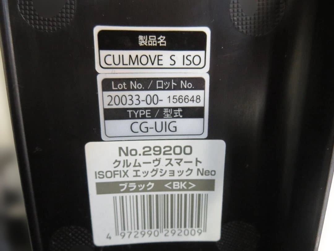 コンビ　クルムーヴ スマート ISOFIX エッグショック 　チャイルドシート