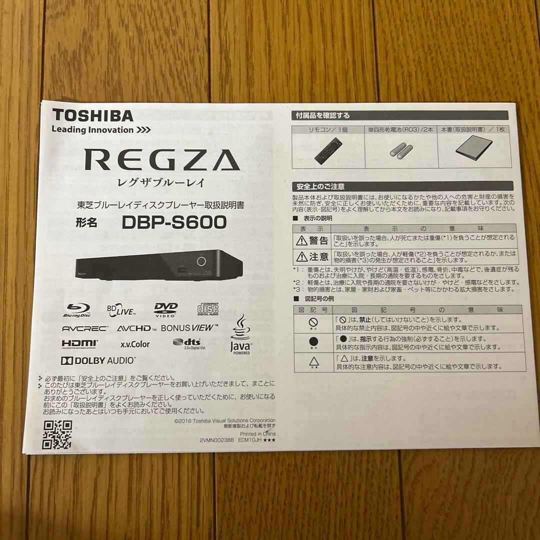 TOSHIBA REGZA DBP-S600 ブルーレイ/DVDプレイヤー
