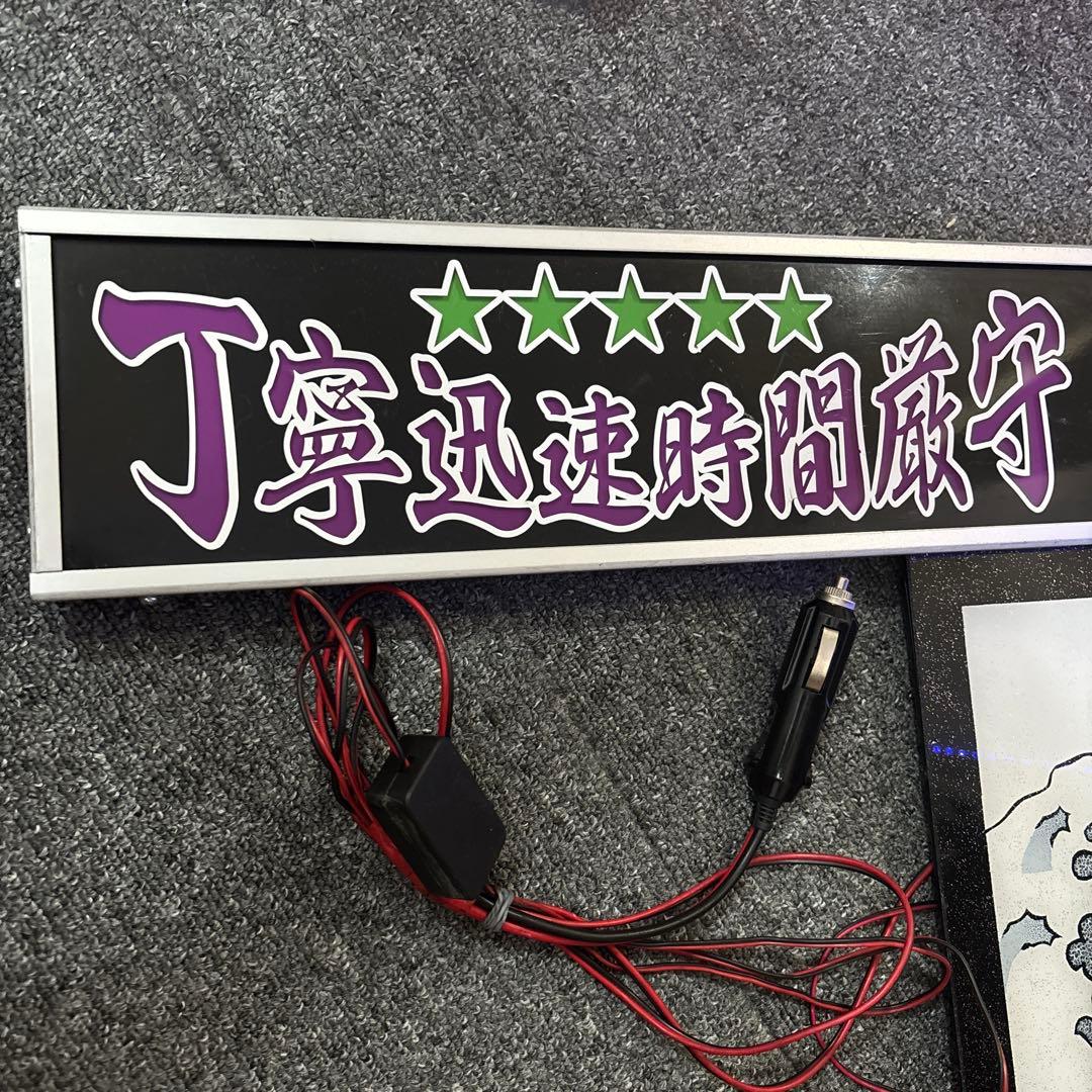 トラック ダンプ 行灯