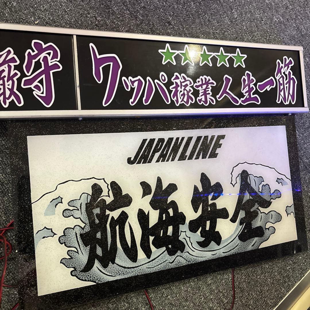 トラック ダンプ 行灯