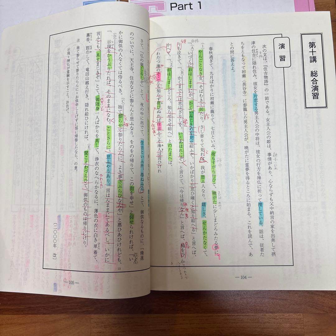 【バラ売り可】東進ハイスクール　京大対策文系科目教材セット