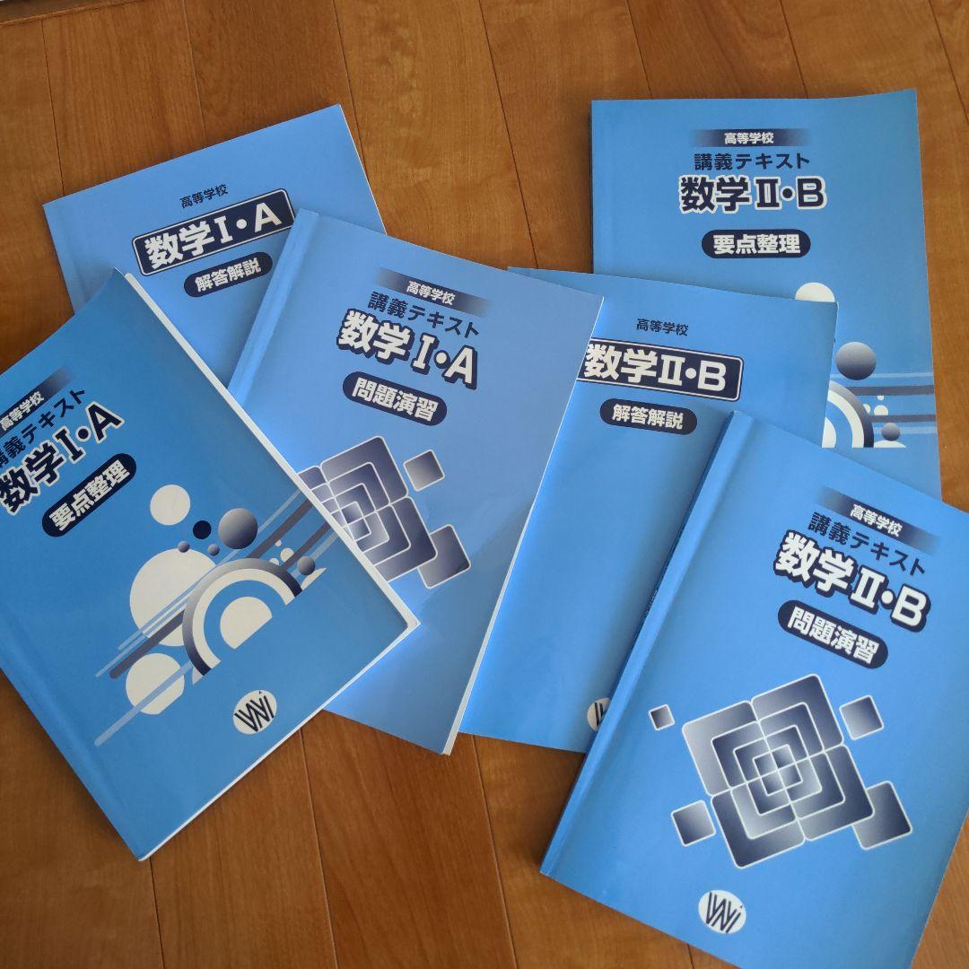 高等学校数学Ⅰ·A Ⅱ·B テキスト