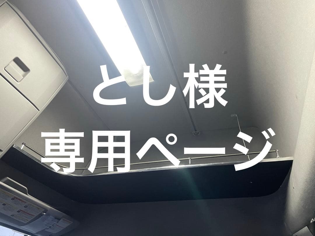 としページ‼️UDクオン　オーバーヘッドコンソール　スリムL型