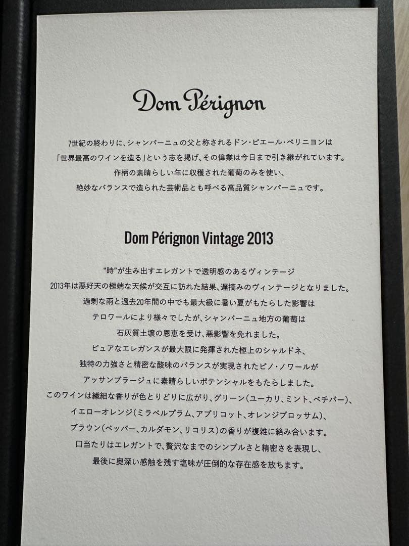 【新品】ドンペリニヨン ヴィンテージ2013年